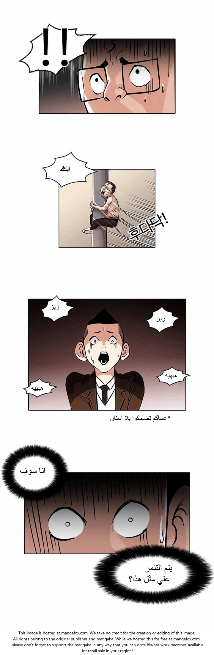 صفحة 5 — Lookism الفصل 53