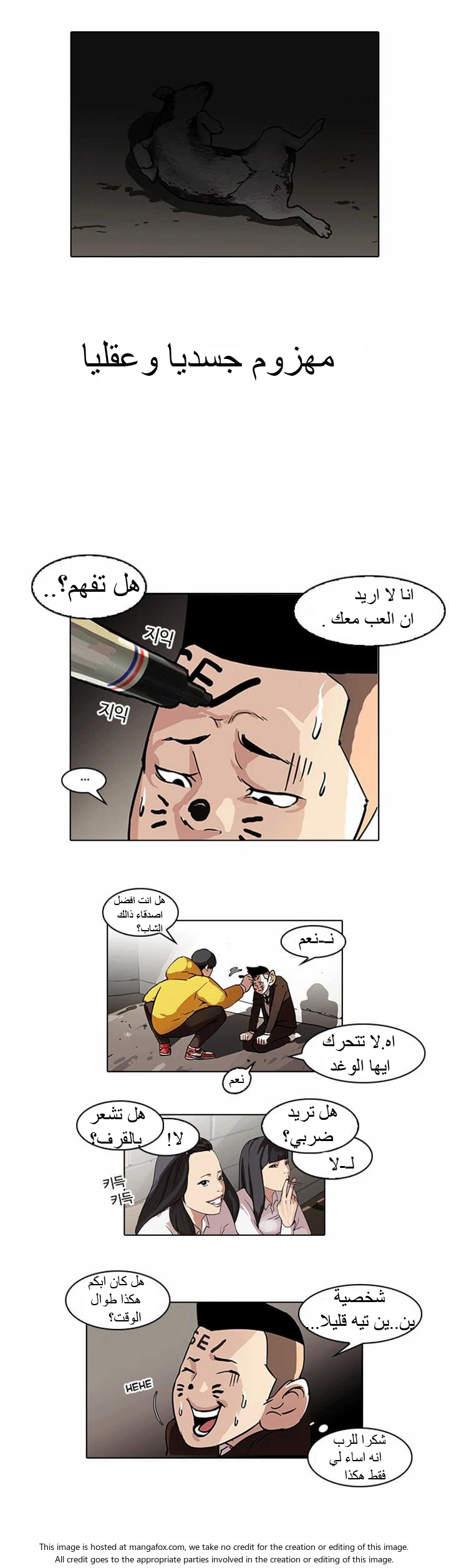 صفحة 7 — Lookism الفصل 53