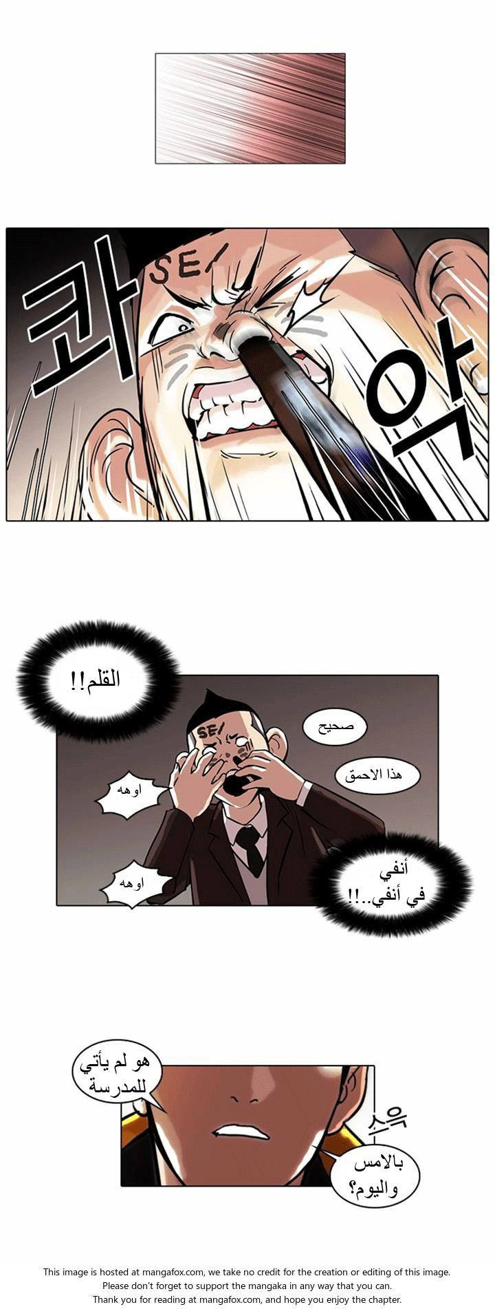 صفحة 8 — Lookism الفصل 53