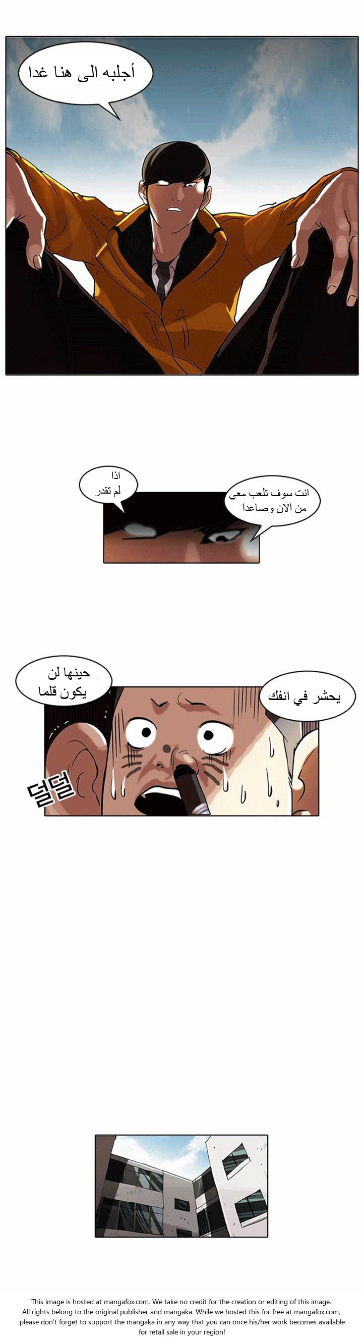 صفحة 9 — Lookism الفصل 53