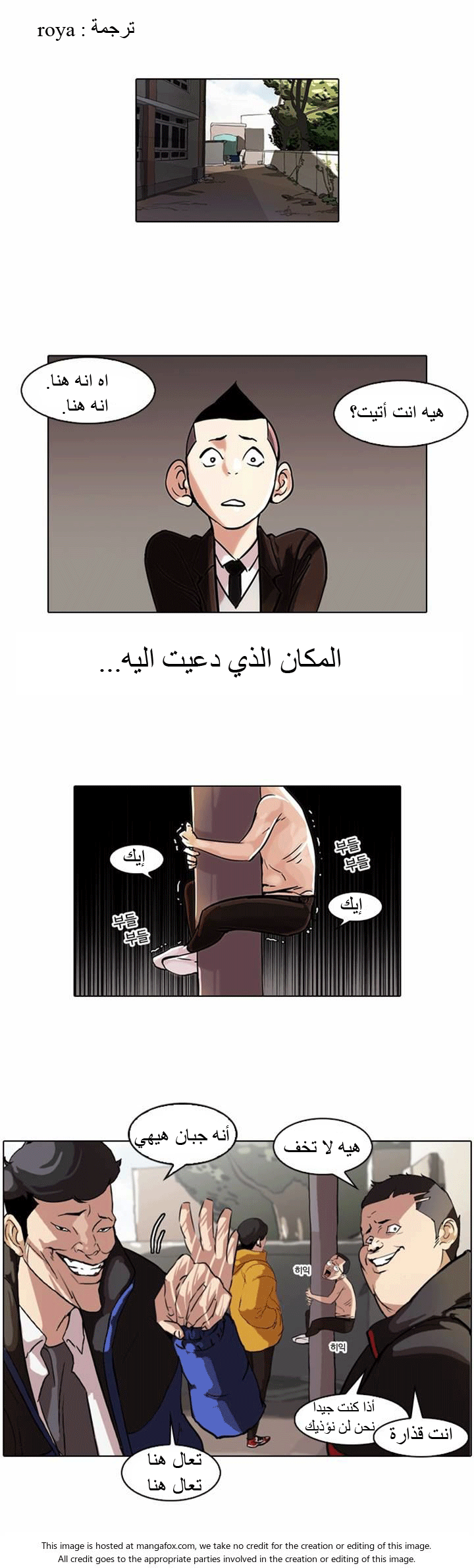 صفحة 1 — Lookism الفصل 53