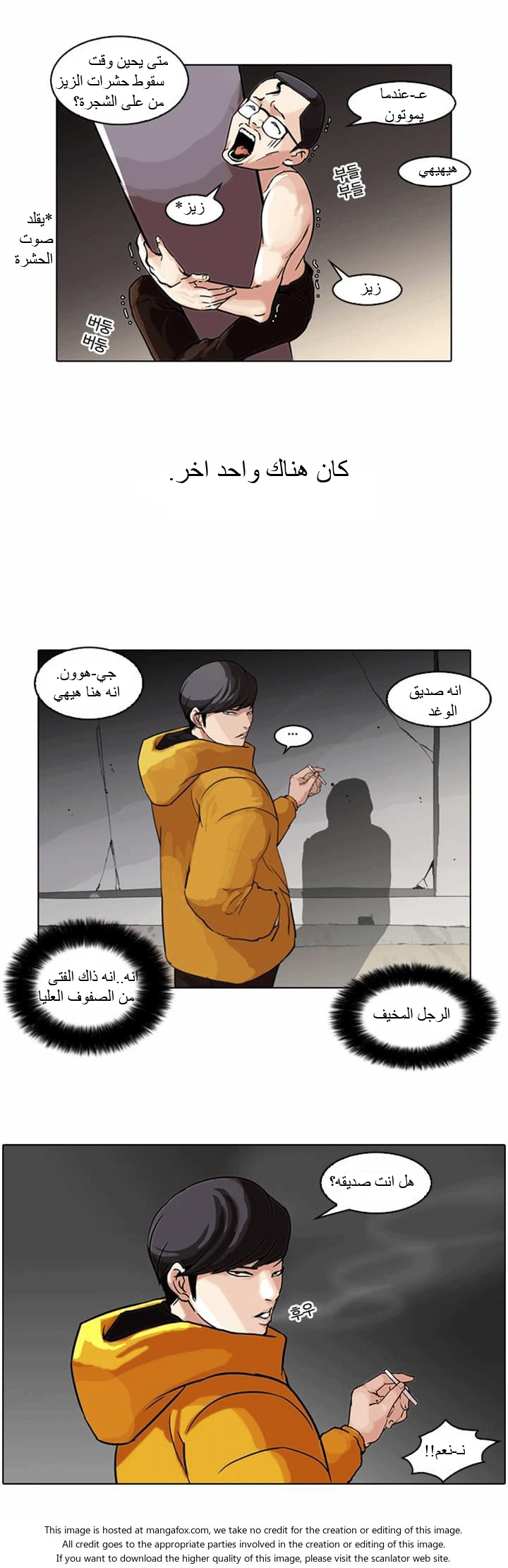 صفحة 2 — Lookism الفصل 53