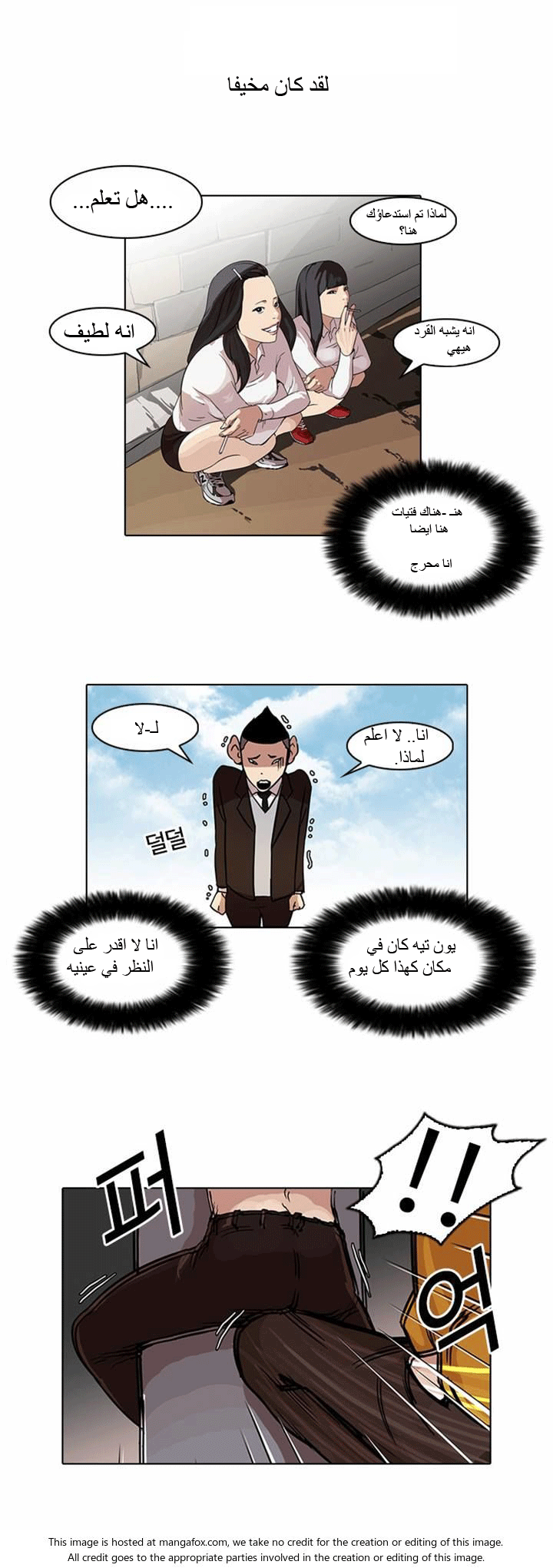 صفحة 3 — Lookism الفصل 53