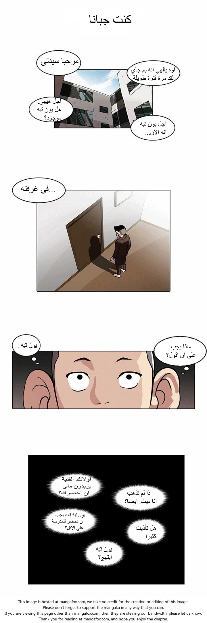 صفحة 14 — Lookism الفصل 53