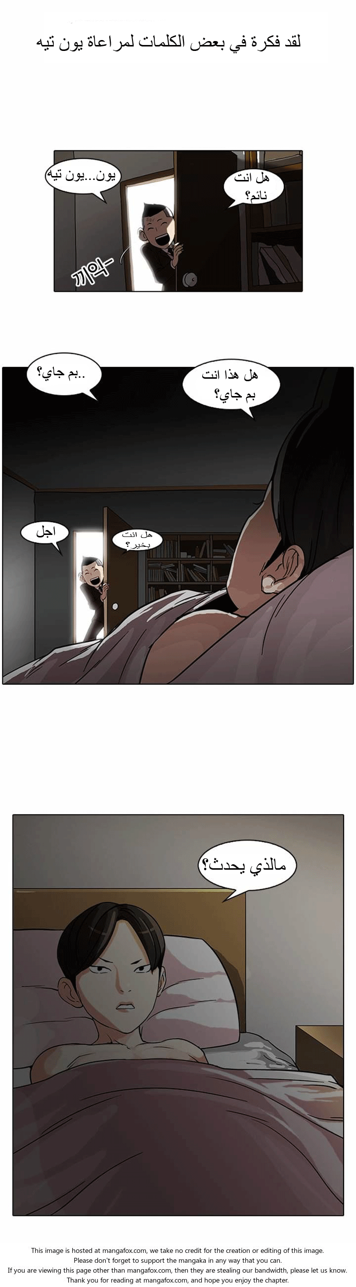 صفحة 15 — Lookism الفصل 53