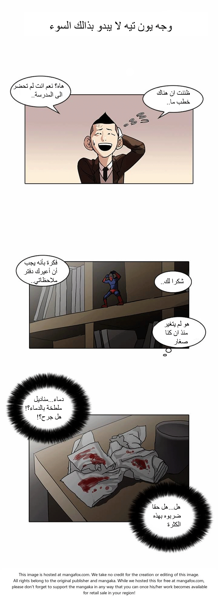 صفحة 16 — Lookism الفصل 53