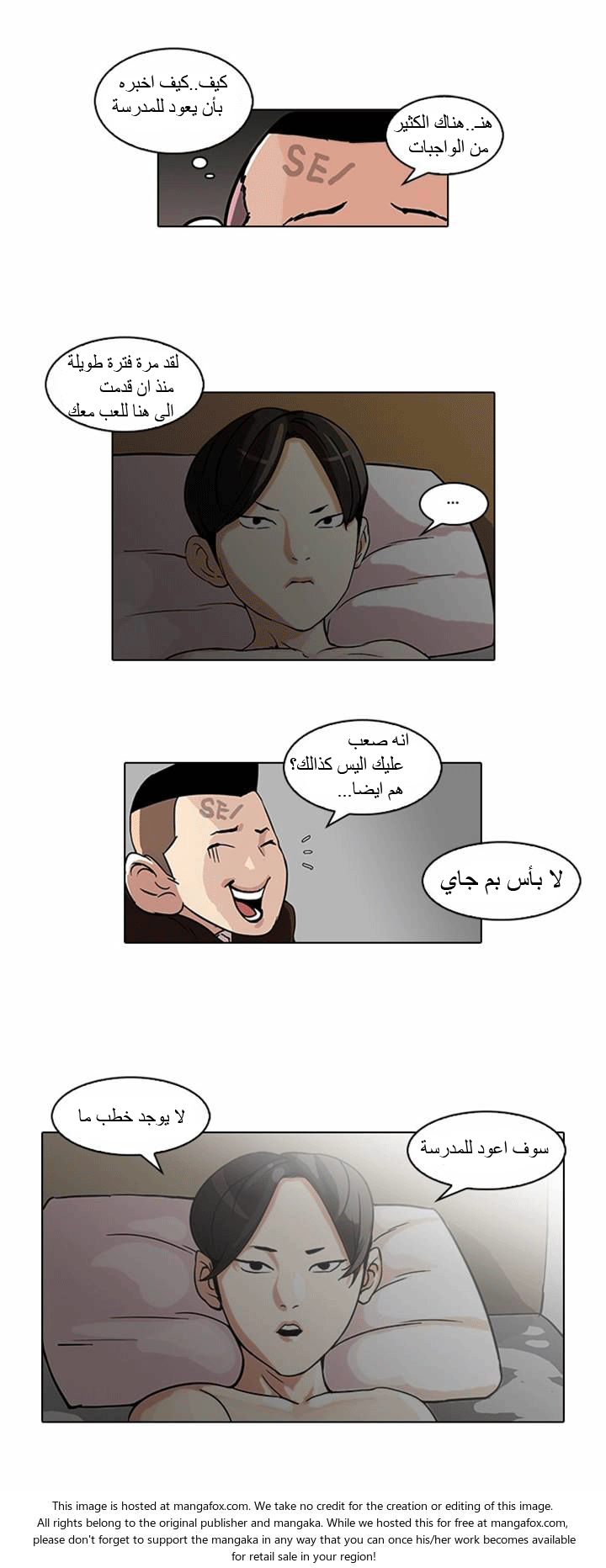 صفحة 17 — Lookism الفصل 53