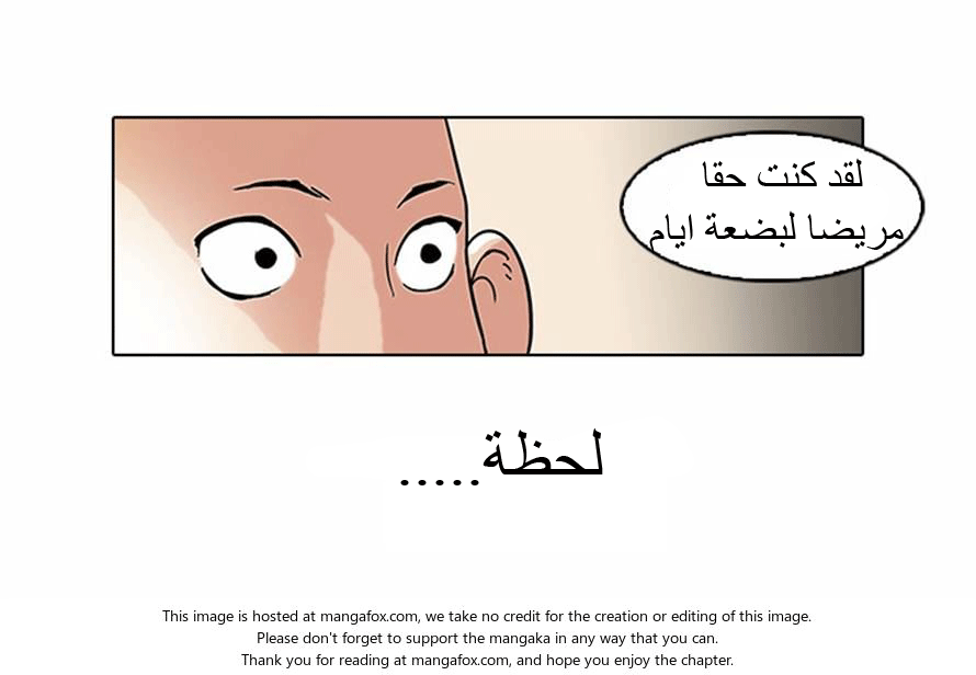 صفحة 18 — Lookism الفصل 53