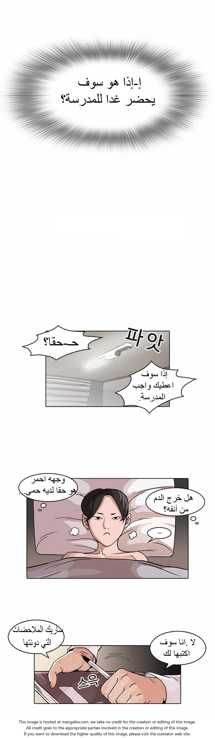 صفحة 19 — Lookism الفصل 53