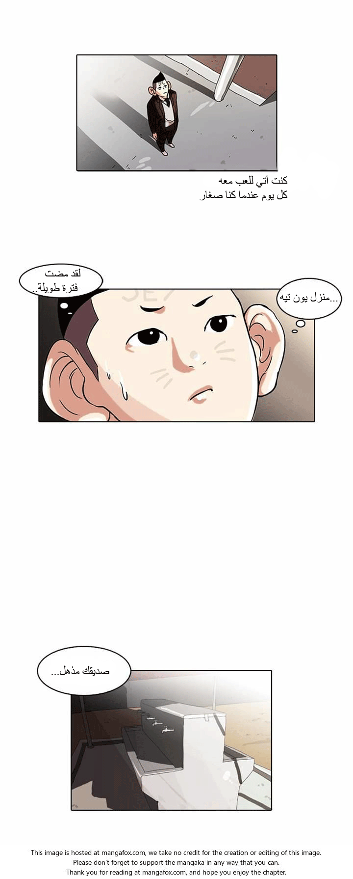 صفحة 10 — Lookism الفصل 53