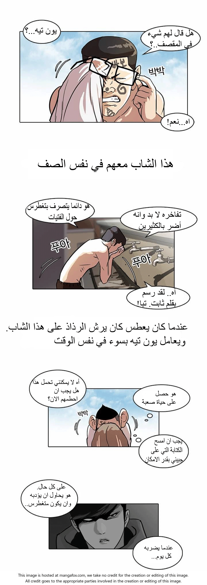 صفحة 11 — Lookism الفصل 53