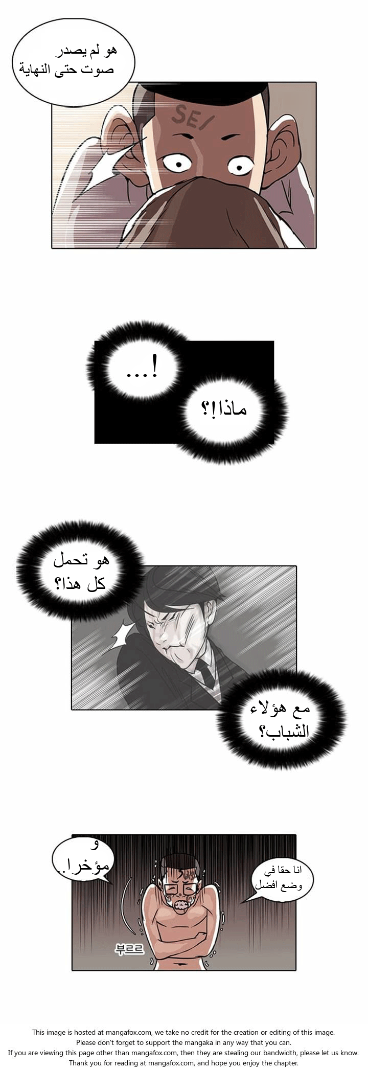 صفحة 12 — Lookism الفصل 53