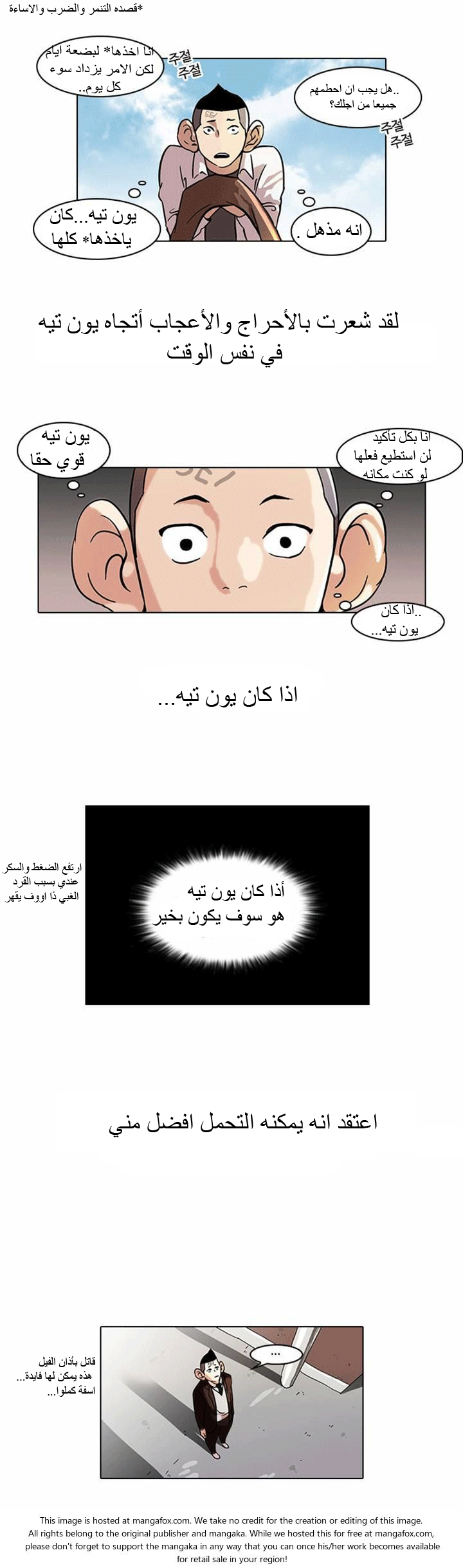 صفحة 13 — Lookism الفصل 53