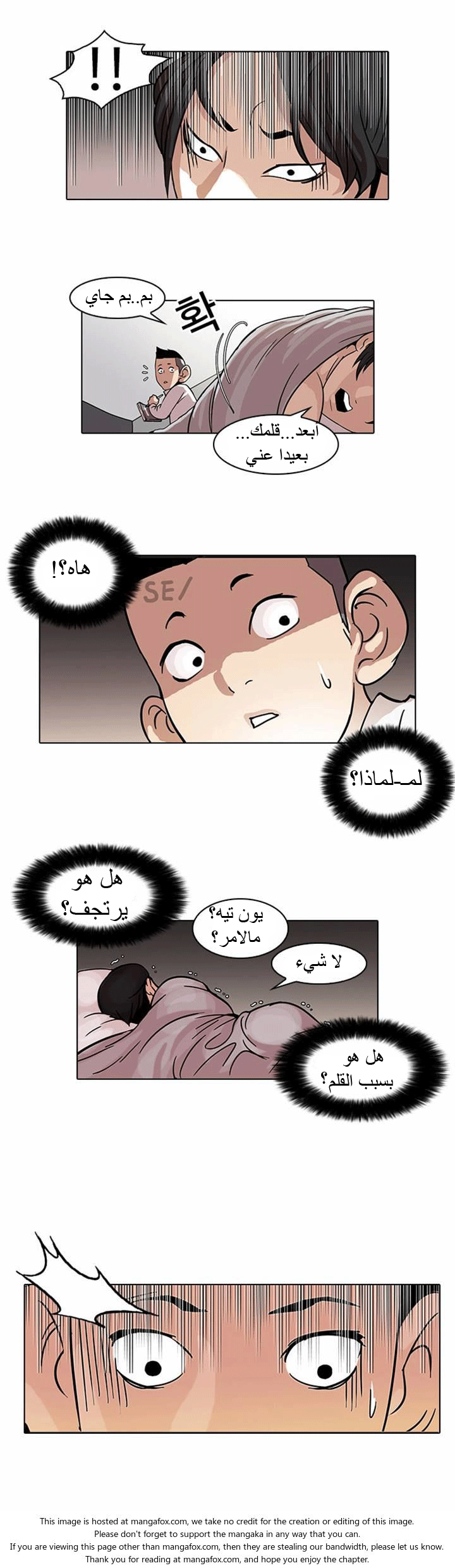 صفحة 20 — Lookism الفصل 53