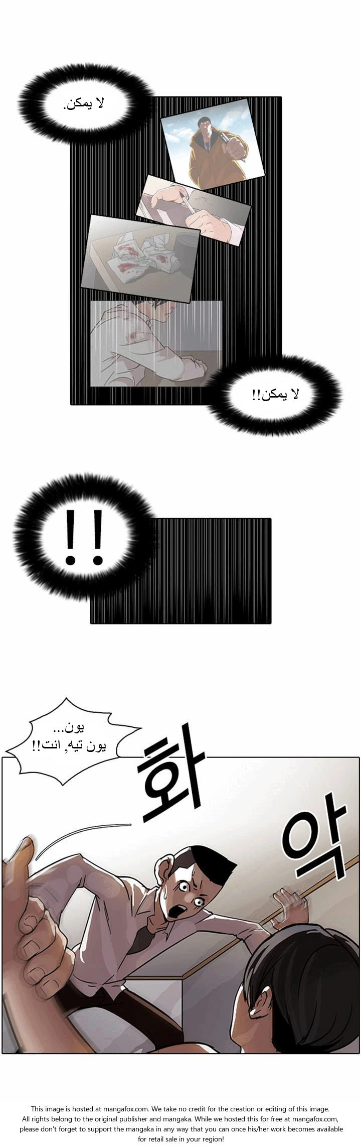 صفحة 21 — Lookism الفصل 53