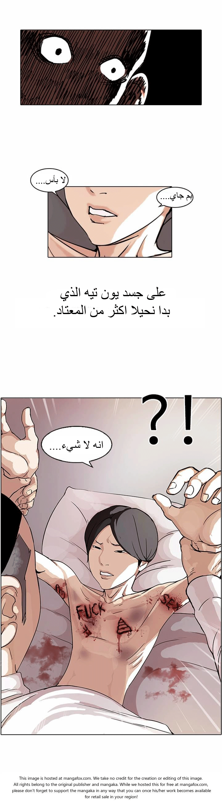 صفحة 22 — Lookism الفصل 53