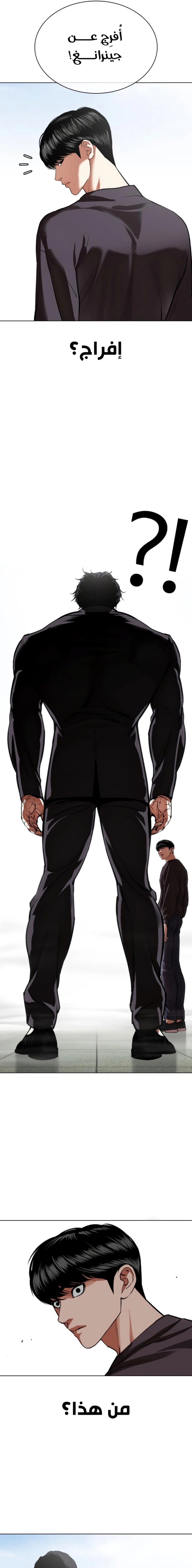 صفحة 17 — Lookism الفصل 530