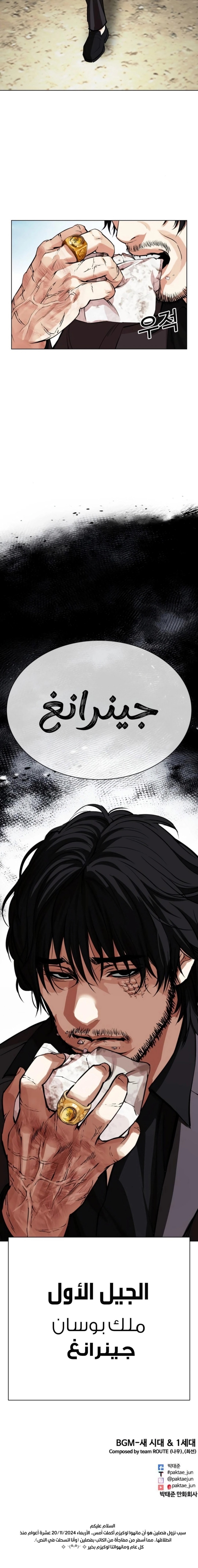 صفحة 24 — Lookism الفصل 530