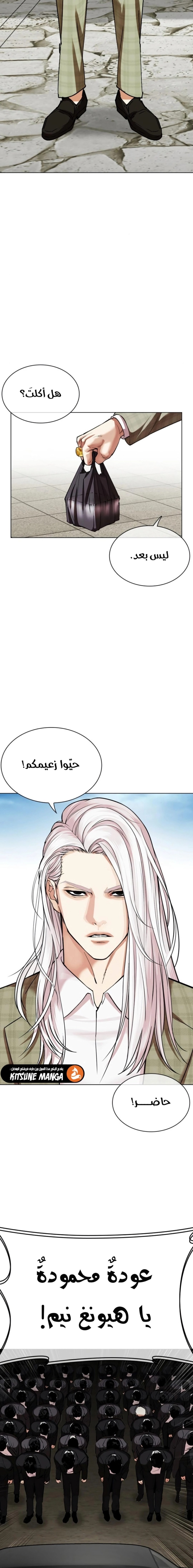 صفحة 20 — Lookism الفصل 530