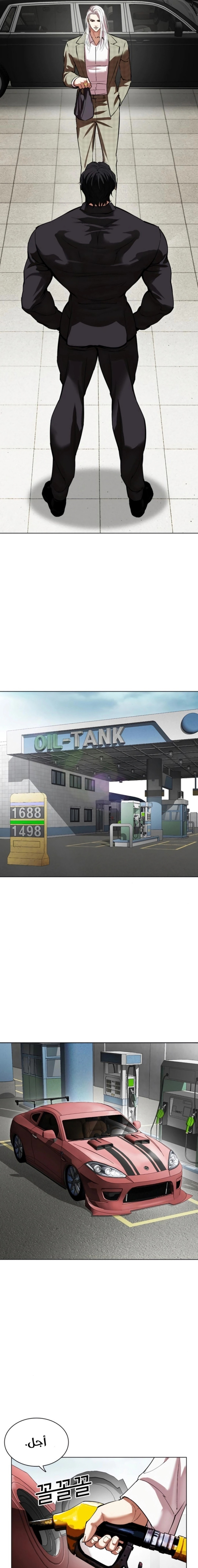 صفحة 21 — Lookism الفصل 530