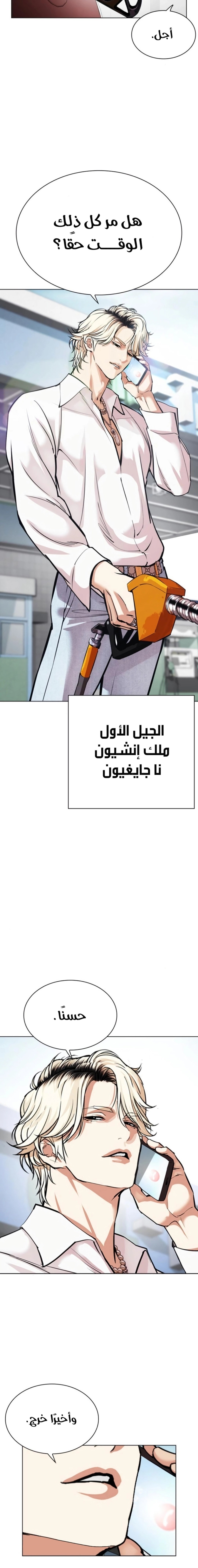صفحة 22 — Lookism الفصل 530