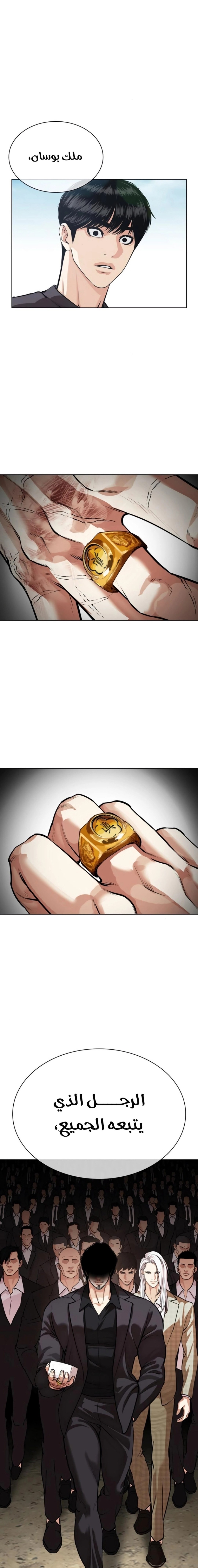 صفحة 23 — Lookism الفصل 530