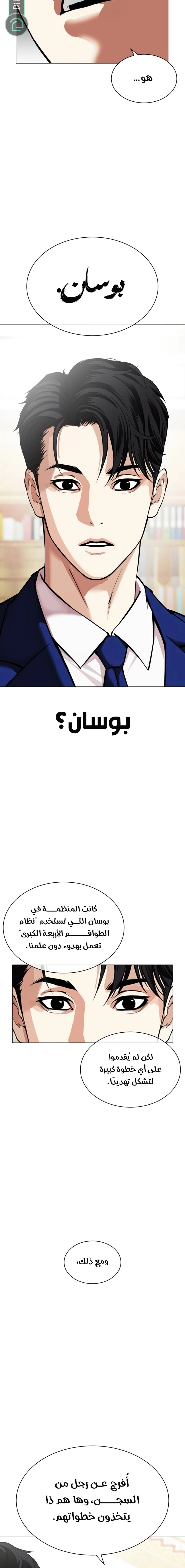 صفحة 15 — Lookism الفصل 531