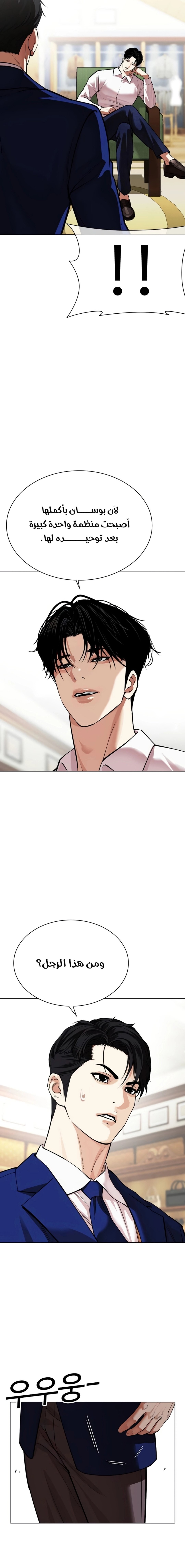 صفحة 16 — Lookism الفصل 531