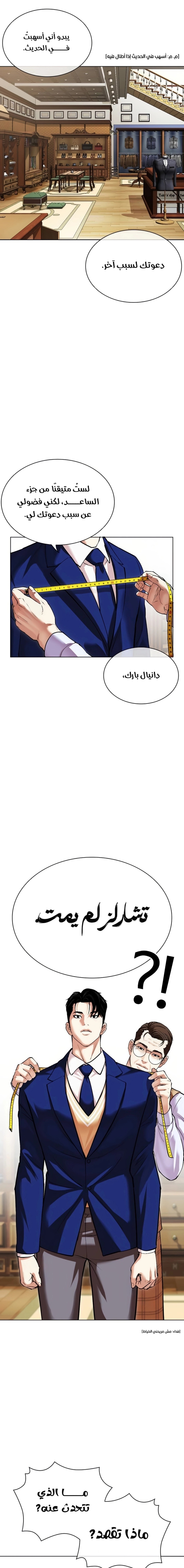 صفحة 13 — Lookism الفصل 531