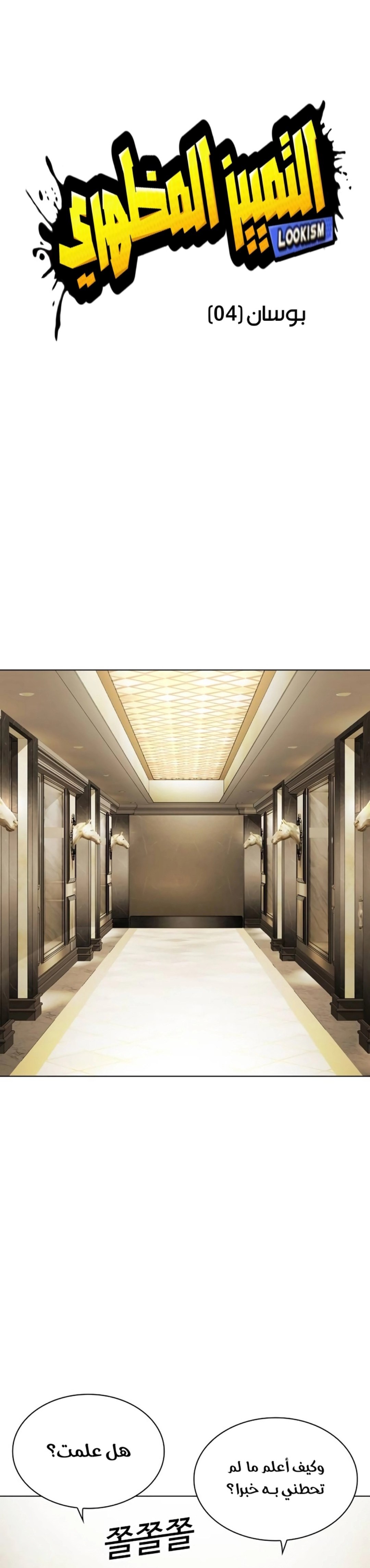 صفحة 2 — Lookism الفصل 534