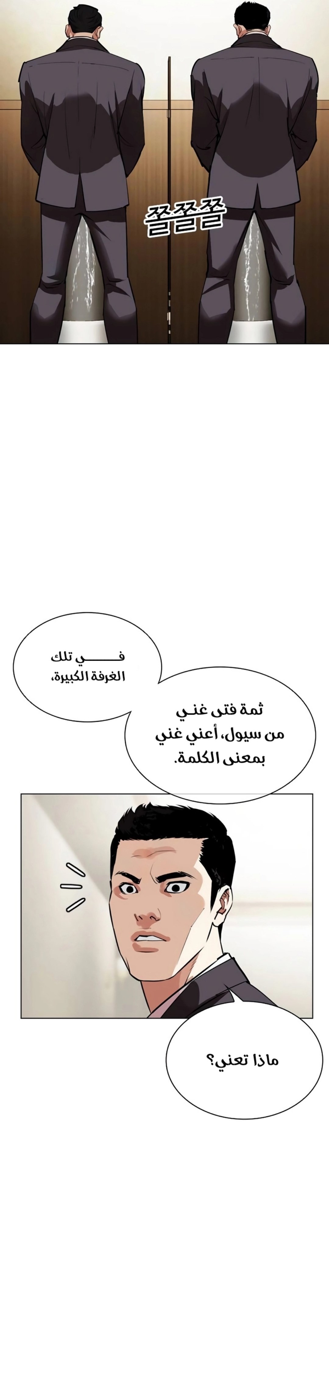 صفحة 3 — Lookism الفصل 534