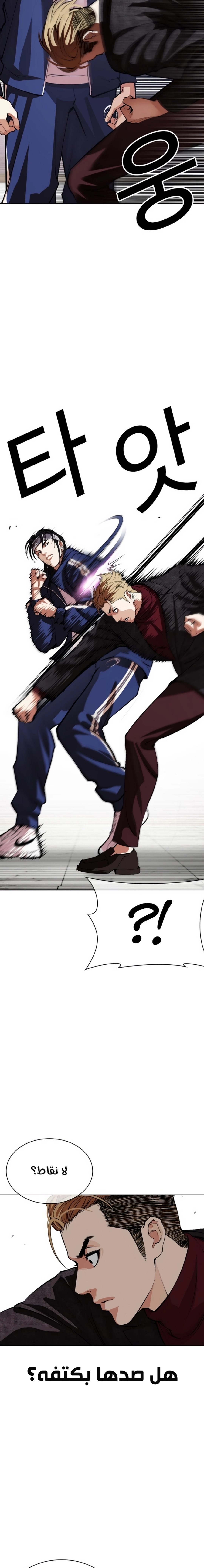 صفحة 4 — Lookism الفصل 535