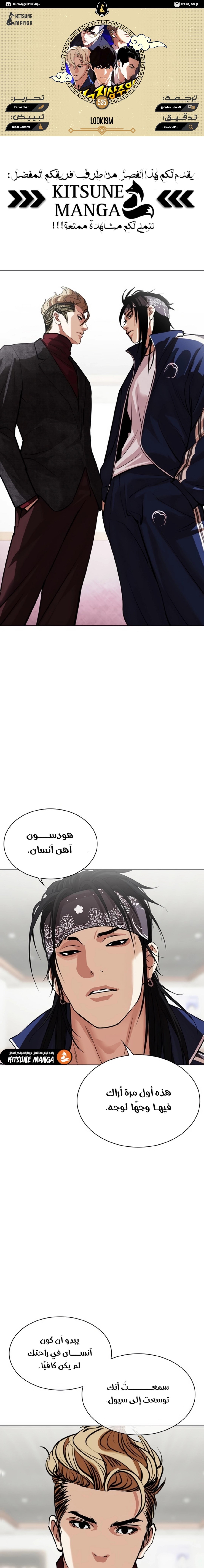 صفحة 1 — Lookism الفصل 535