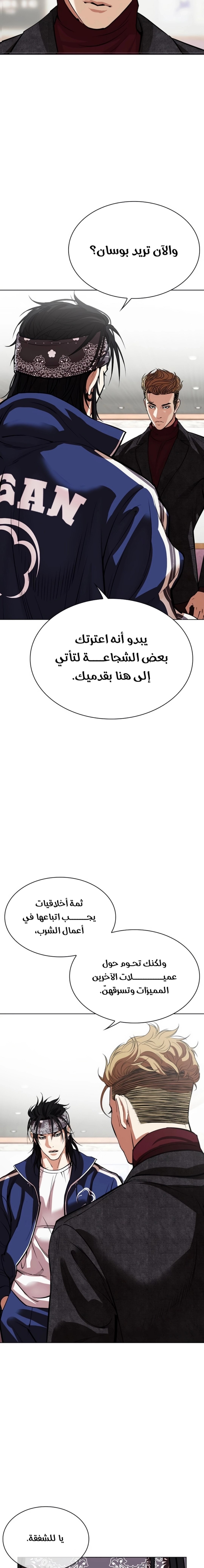 صفحة 2 — Lookism الفصل 535