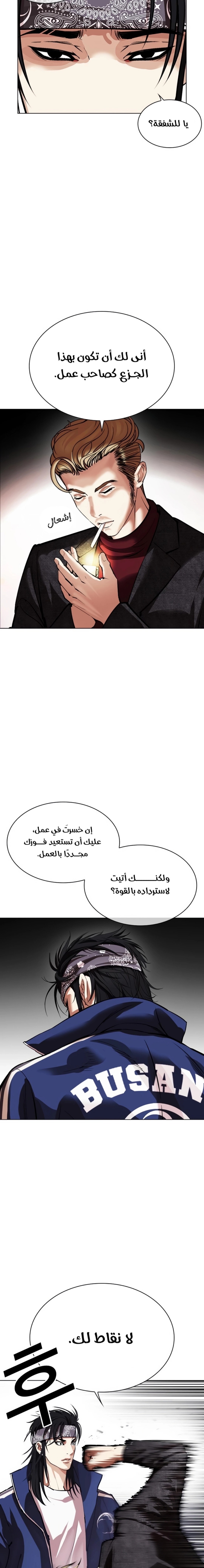 صفحة 3 — Lookism الفصل 535