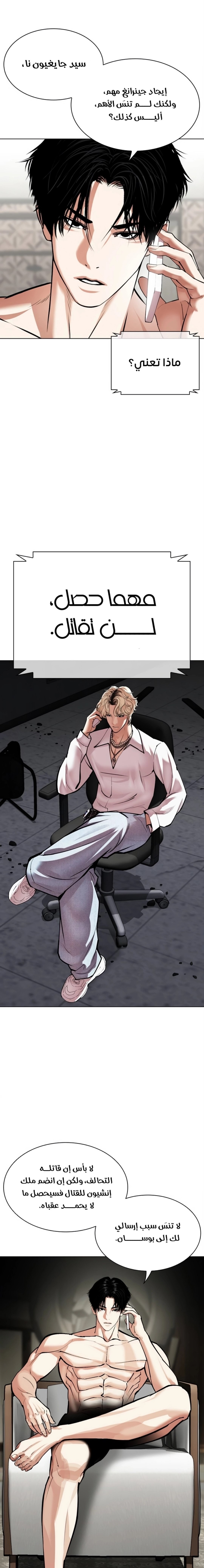 صفحة 4 — Lookism الفصل 536