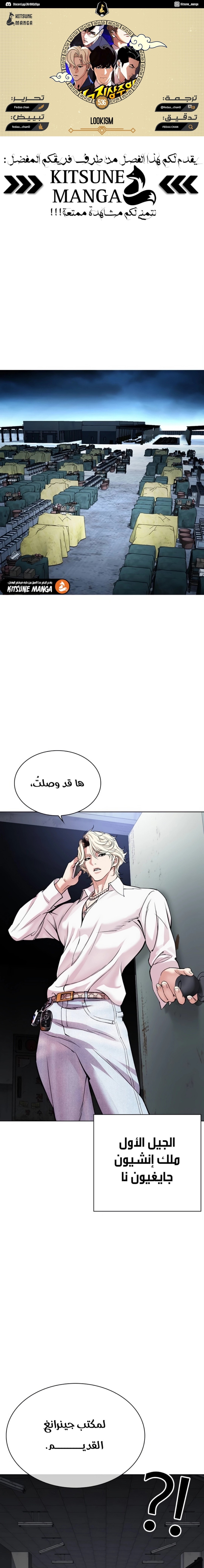 صفحة 1 — Lookism الفصل 536