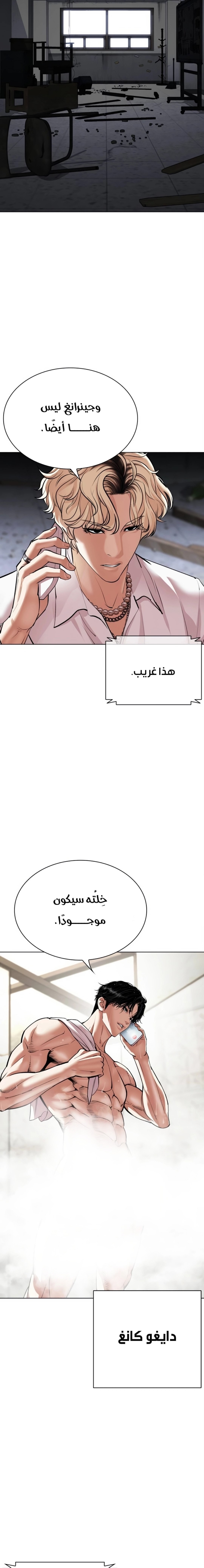 صفحة 2 — Lookism الفصل 536