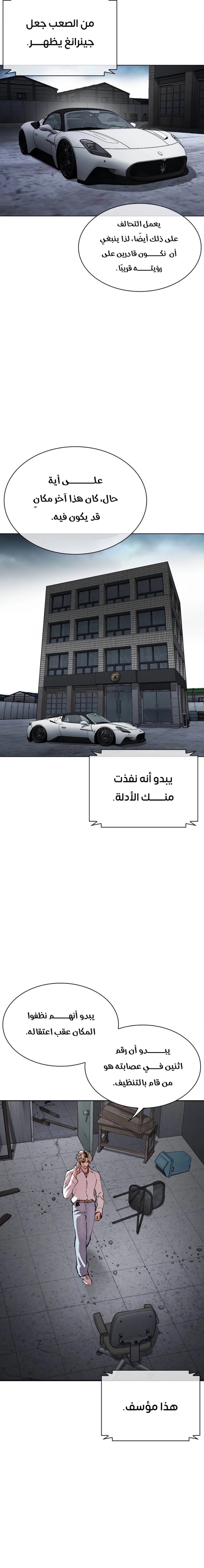 صفحة 3 — Lookism الفصل 536