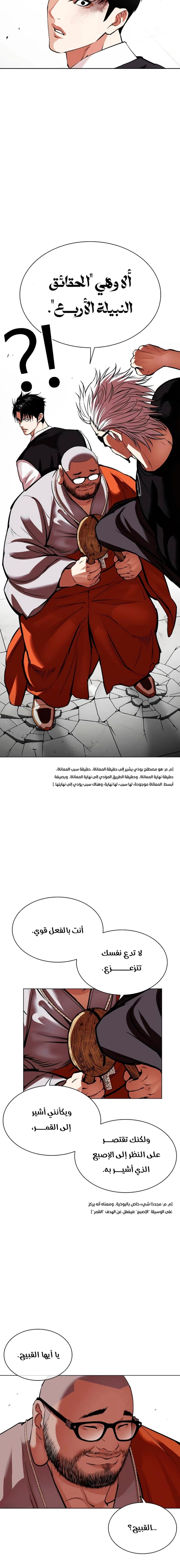 صفحة 4 — Lookism الفصل 538