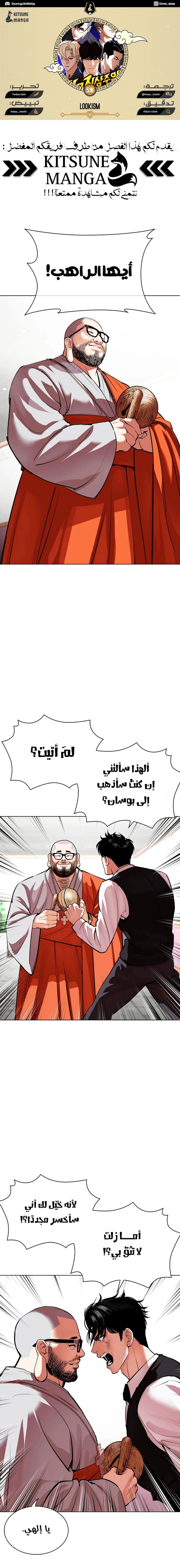صفحة 1 — Lookism الفصل 538