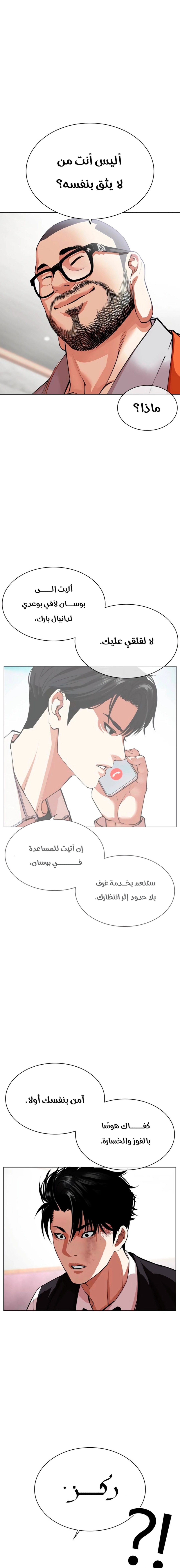 صفحة 2 — Lookism الفصل 538