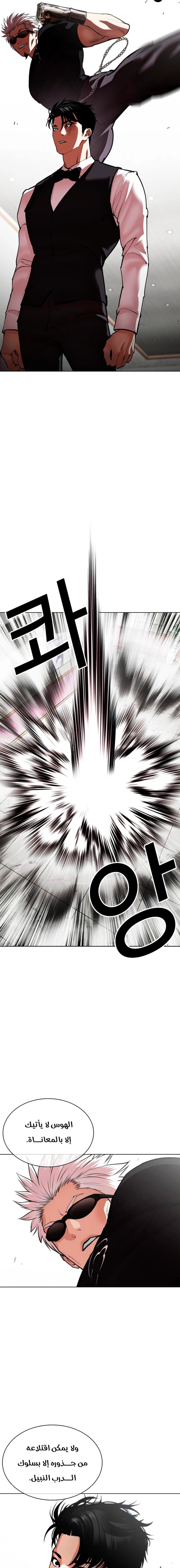 صفحة 3 — Lookism الفصل 538