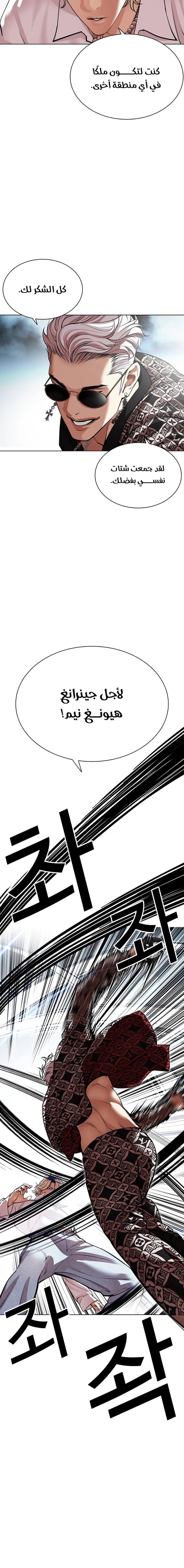 صفحة 4 — Lookism الفصل 539