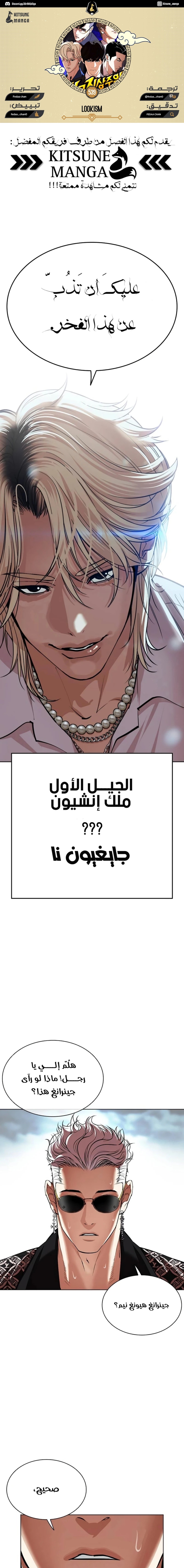 صفحة 1 — Lookism الفصل 539