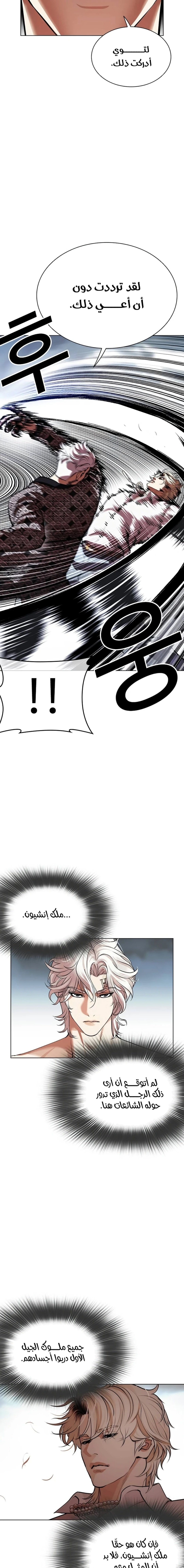 صفحة 2 — Lookism الفصل 539