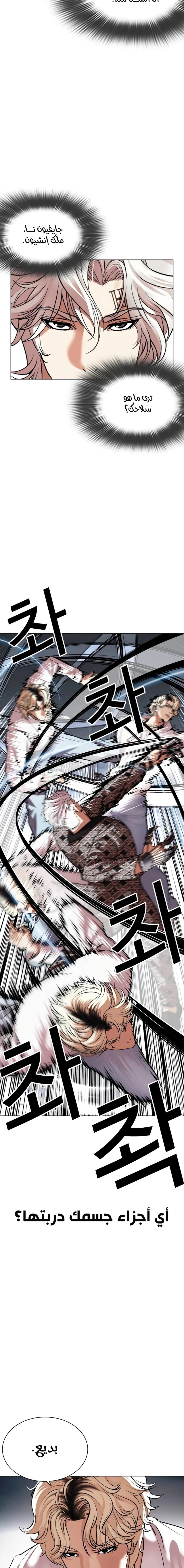 صفحة 3 — Lookism الفصل 539