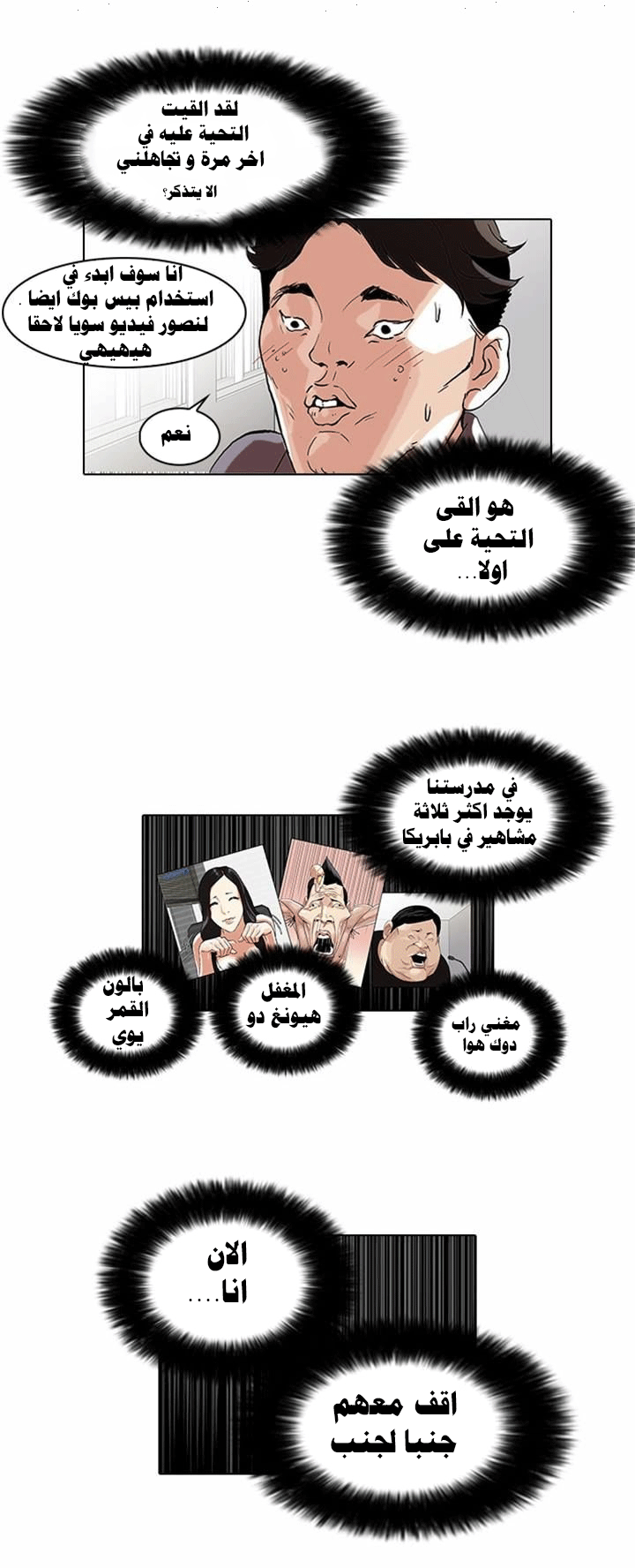 صفحة 4 — Lookism الفصل 64