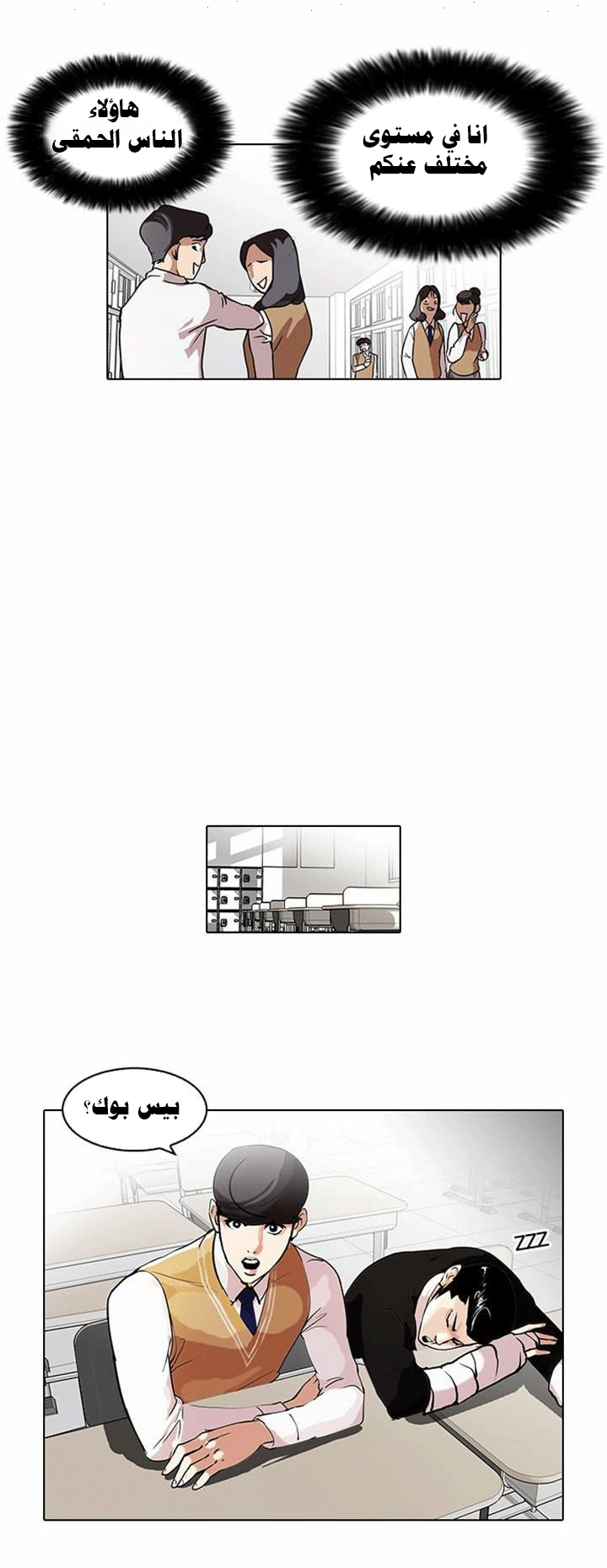 صفحة 5 — Lookism الفصل 64