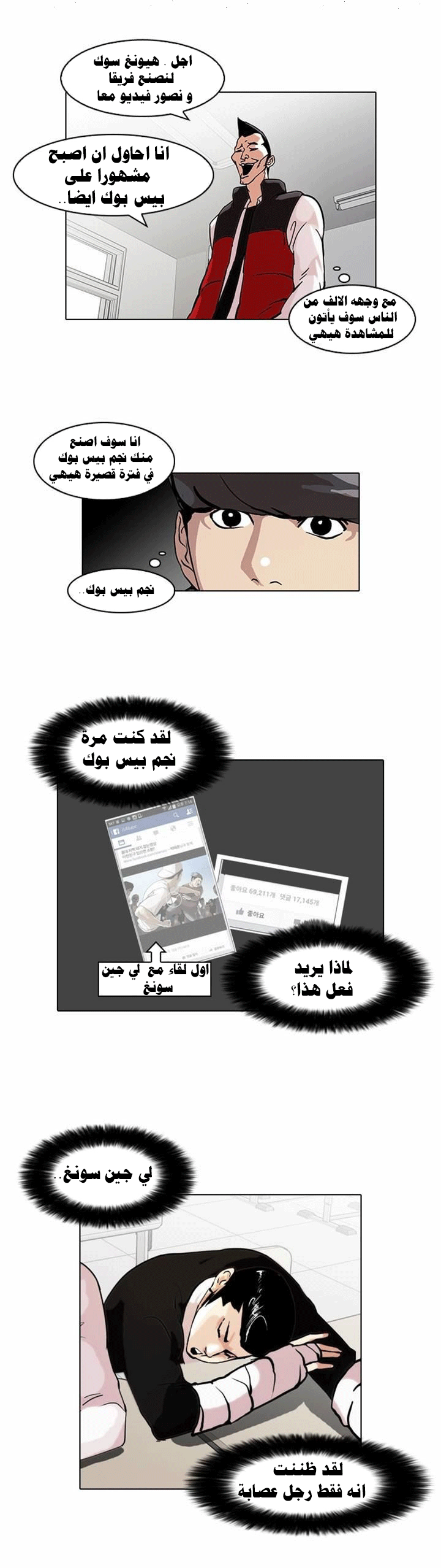 صفحة 6 — Lookism الفصل 64